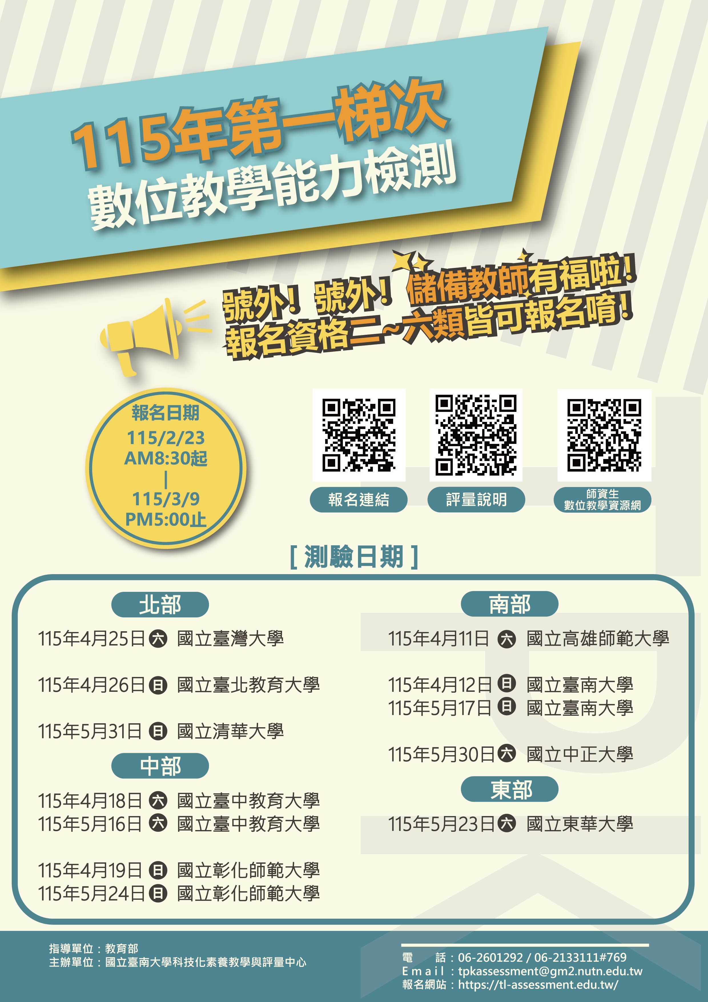 115年第一梯次數位教學能力檢測報名海報-A4尺寸_工作區域 1.jpg