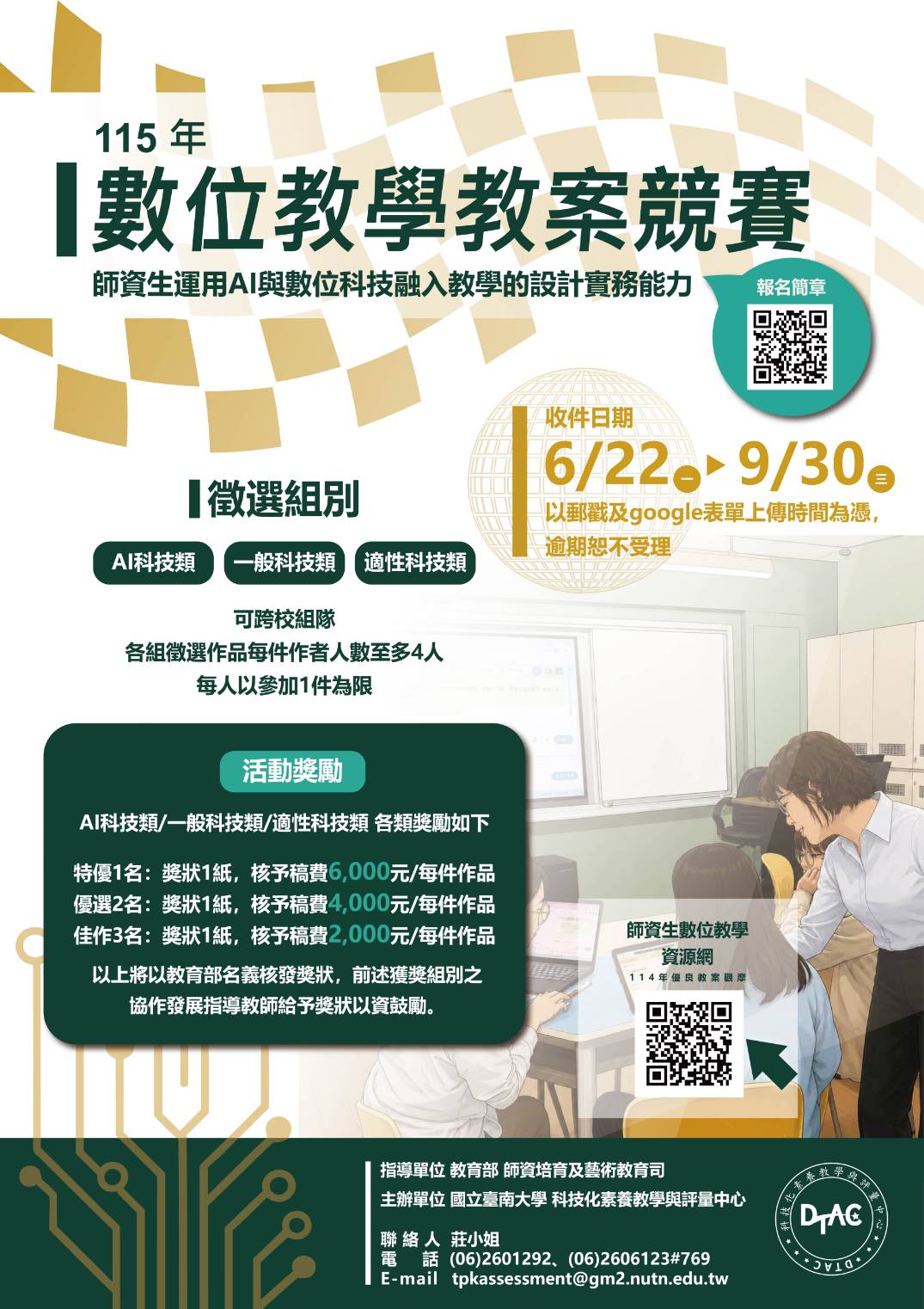 115數位教學教案競賽.jpg
