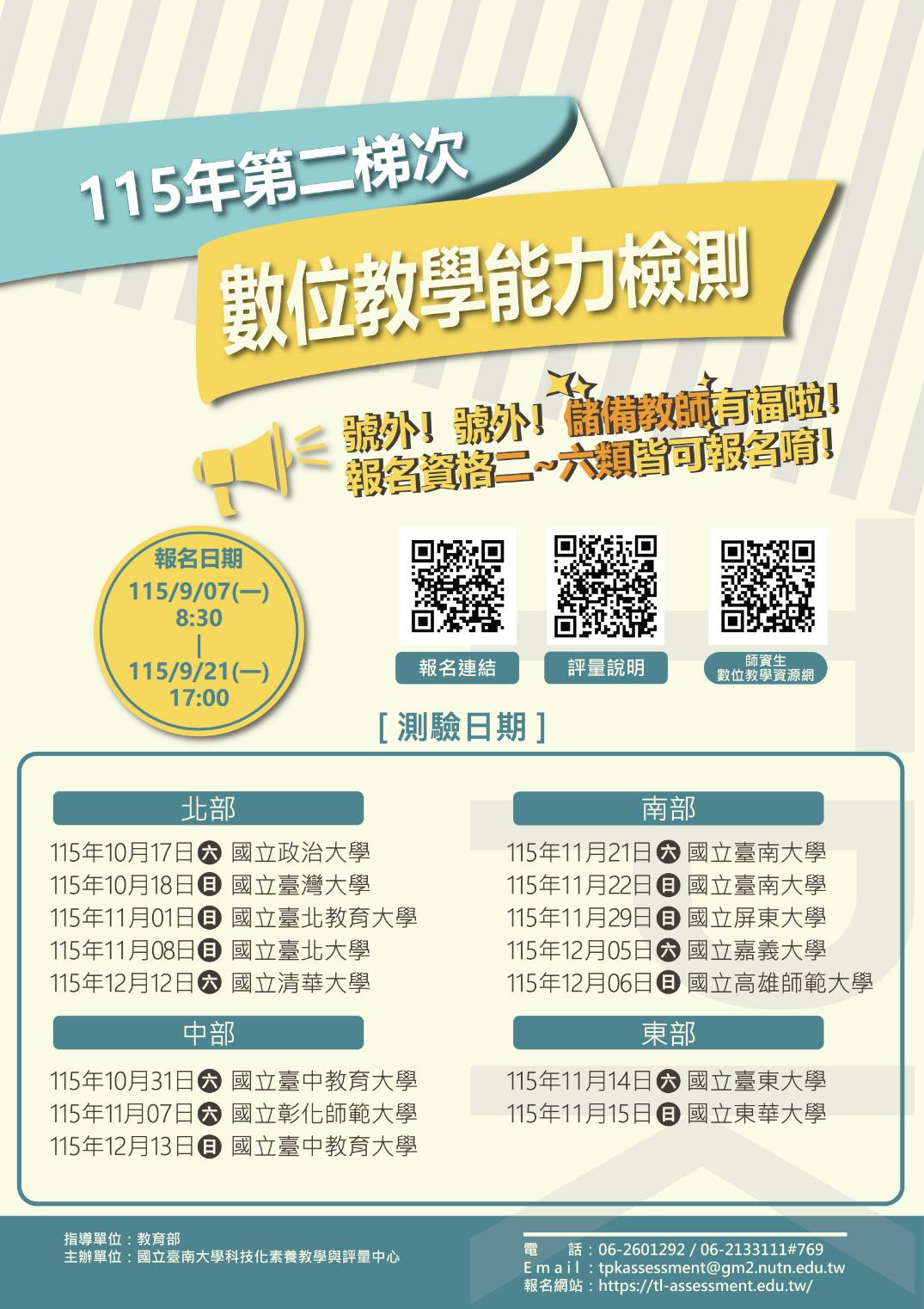 115-2數位教學能力檢測.jpg